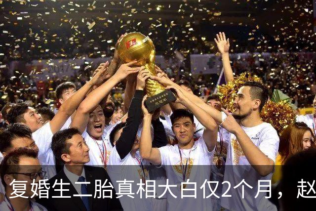 复婚生二胎真相大白仅2个月，赵丽颖现状曝光，原来冯绍峰没说谎